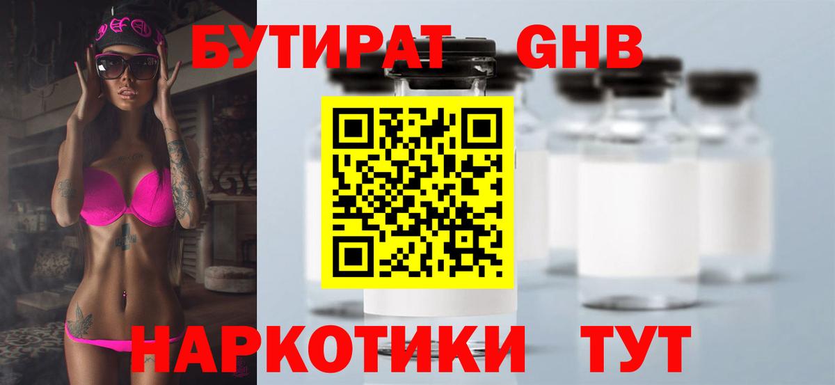 БУТИРАТ  БУТИРАТ BDO 33%  Вход с VPN  Лениногорск 